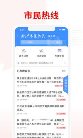 掌上武汉app