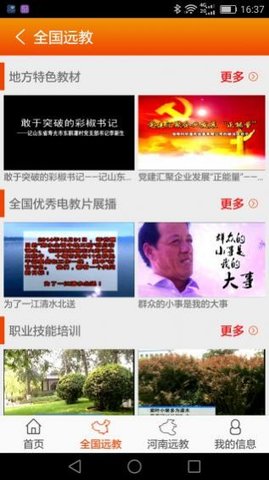 河南党员教育