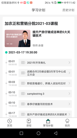 养猪学习院