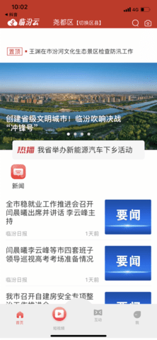 临汾云最新版