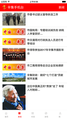 辛集手机台app