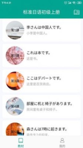 爱语吧日语听力