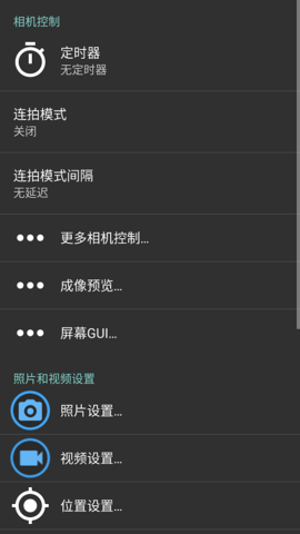 OpenCamera最新版