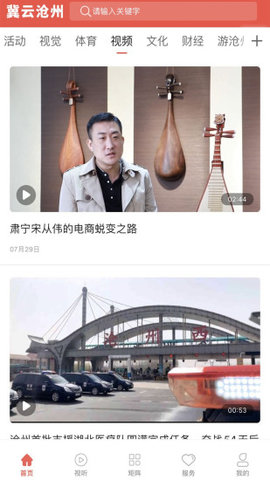 冀云沧州