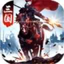 三国之黄巾神将