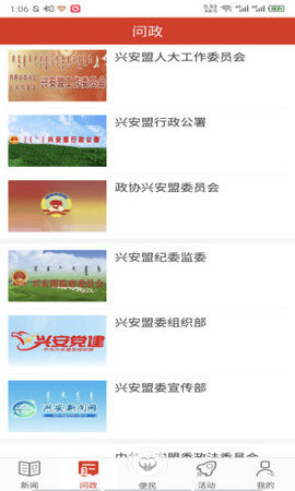 魅力兴安