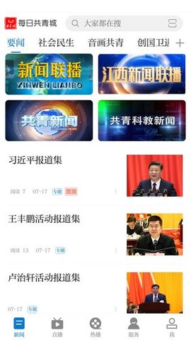 每日共青城