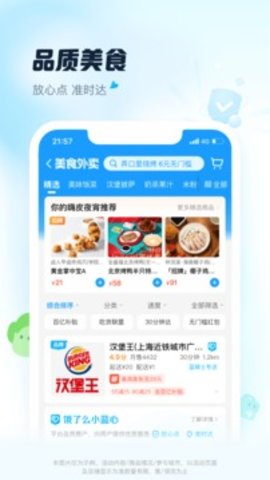 饿了么（ ele.me）
