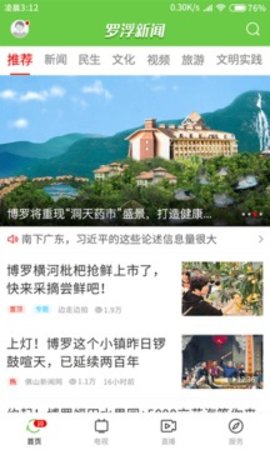 罗浮新闻