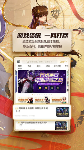 dnf助手（Leaks）