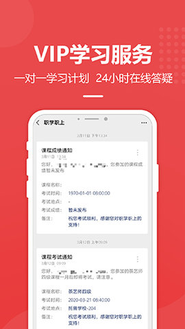 职学职上