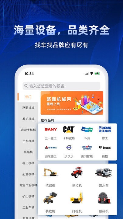 路面机械网