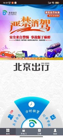 北京出行