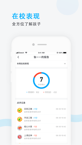 爱学班班家长端