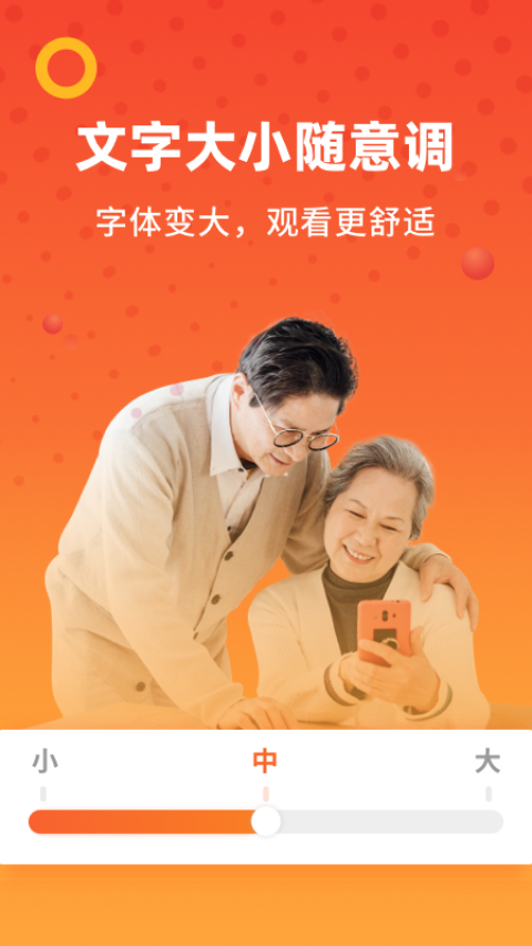 爱看大字版Plus