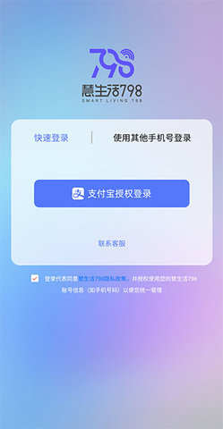 慧生活798app