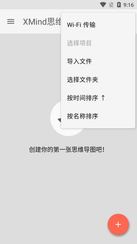Xmind手机版
