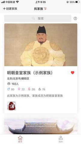 云族谱