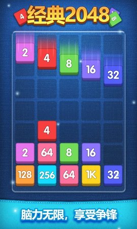 经典数字方块（Merge Mania）