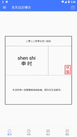 天天日历博识