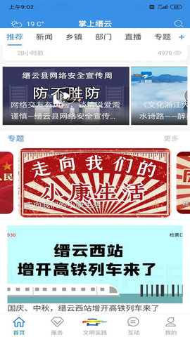 掌上缙云
