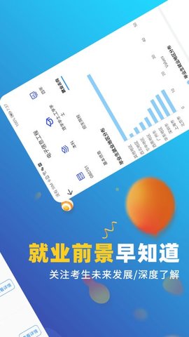 高考志愿软件