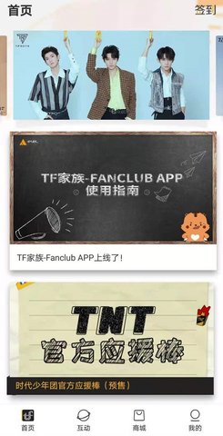 TF家族fanclub