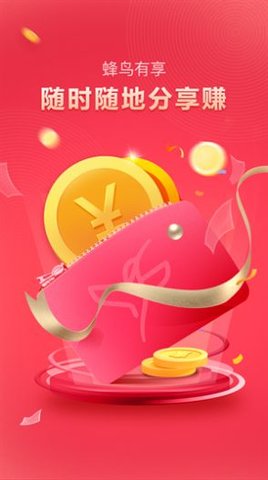 蜂鸟有享app
