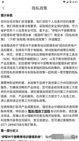 伊犁州干部教育培训管理系统