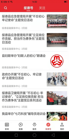 爱绥德