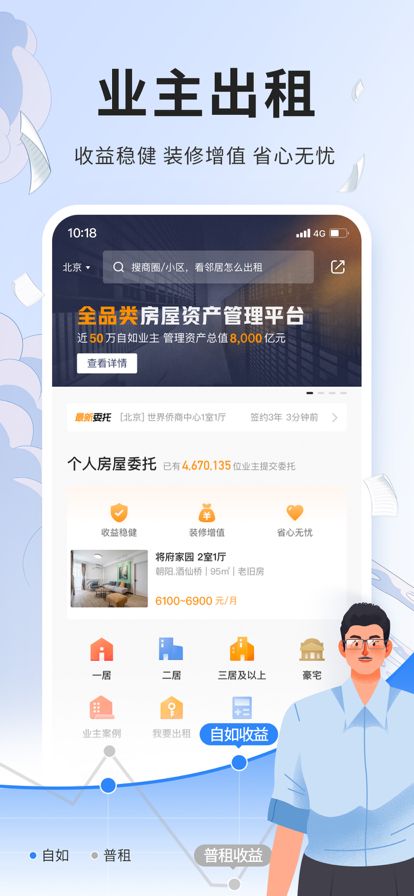 自如最新版