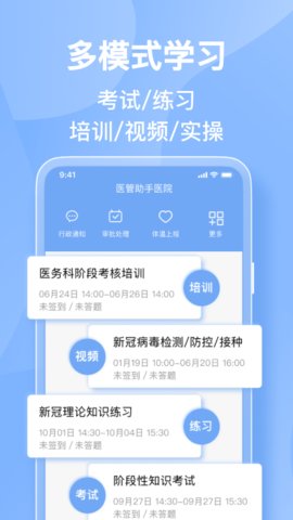 医管助手