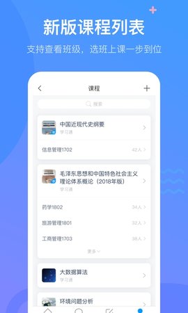 学习通app