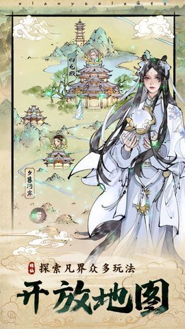 仙与仙途手游