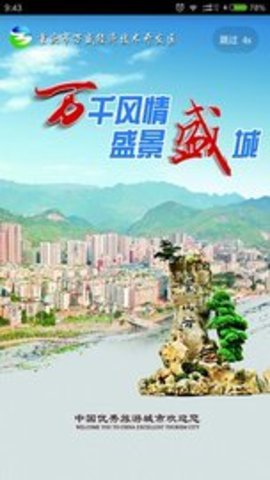 幸福万盛app