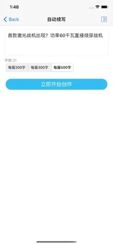 狗屁不通文章生成器app