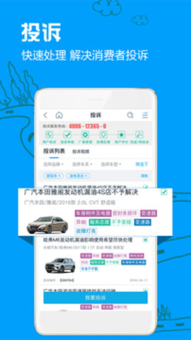 车质网app