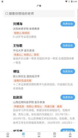 师从家教