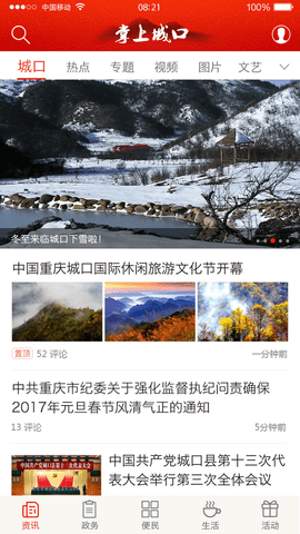 掌上城口app