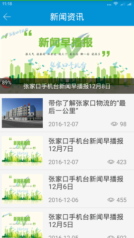 张家口手机台