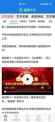 福建文艺