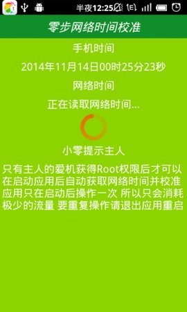 北京时间校准最新版
