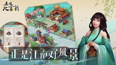 養成大富翁