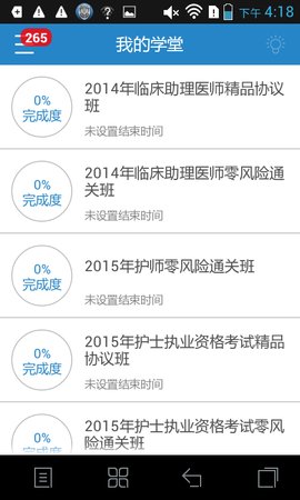 医考学堂最新版