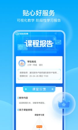 轻轻家教（轻轻1对1）