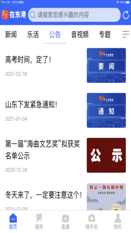 在东港