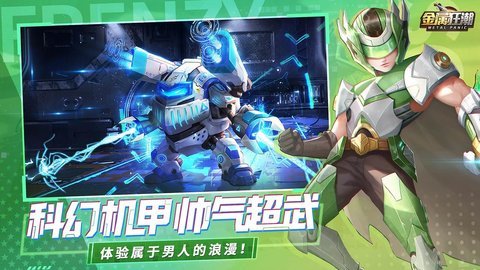 金属狂潮小米版