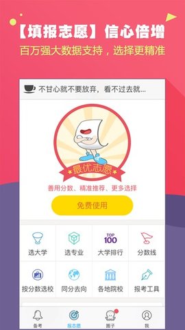 高考帮app