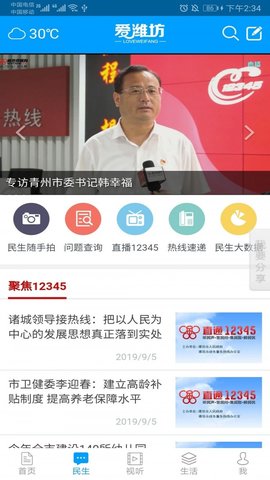 爱潍坊最新版