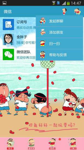 微信主题